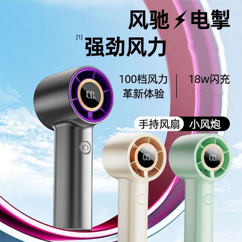 2024新款高速手持风扇 100档风力调节，夏日随身清凉神器